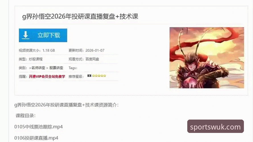 揭秘悟空体育最新版本v2.1.0：赛事直播背后的技术革新与数据真相
